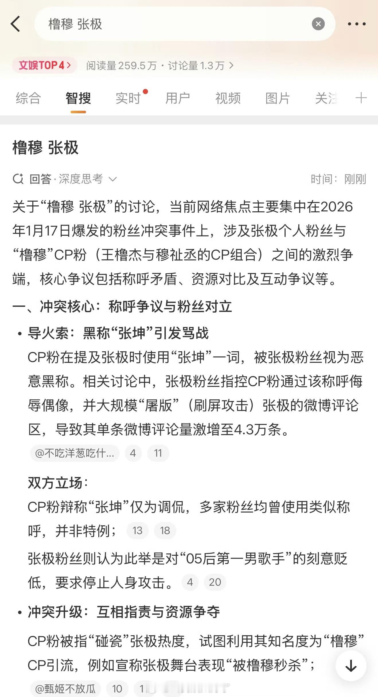 没看明白橹穆的CP粉和张极家发生什么了？🤔橹穆 张极