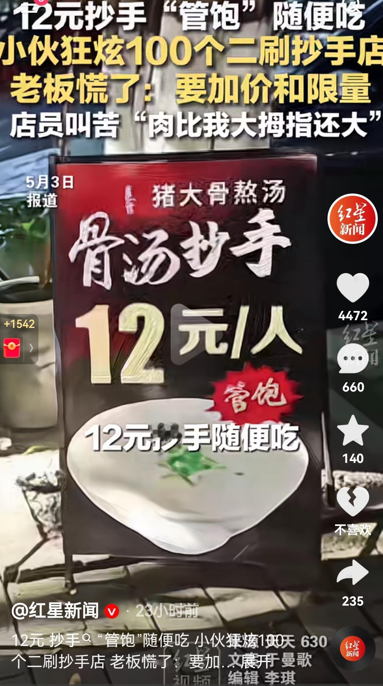 12元抄手“管饱”，小伙一顿吃100个，老板连夜改规则，店员崩溃：肉比我大拇指还