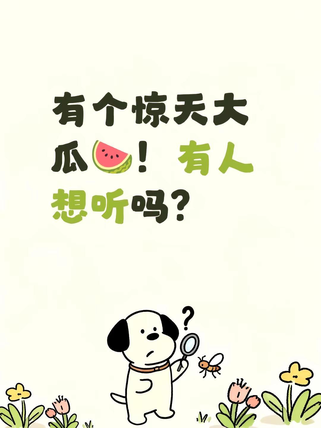 想跟不认识的人说一说，有想听的吗