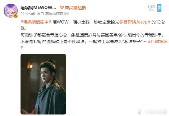 谁能对上曾舜晞的暗号 确认过眼神，是懂串珠的人！武拾光在线寻找“念珠搭子”，你的