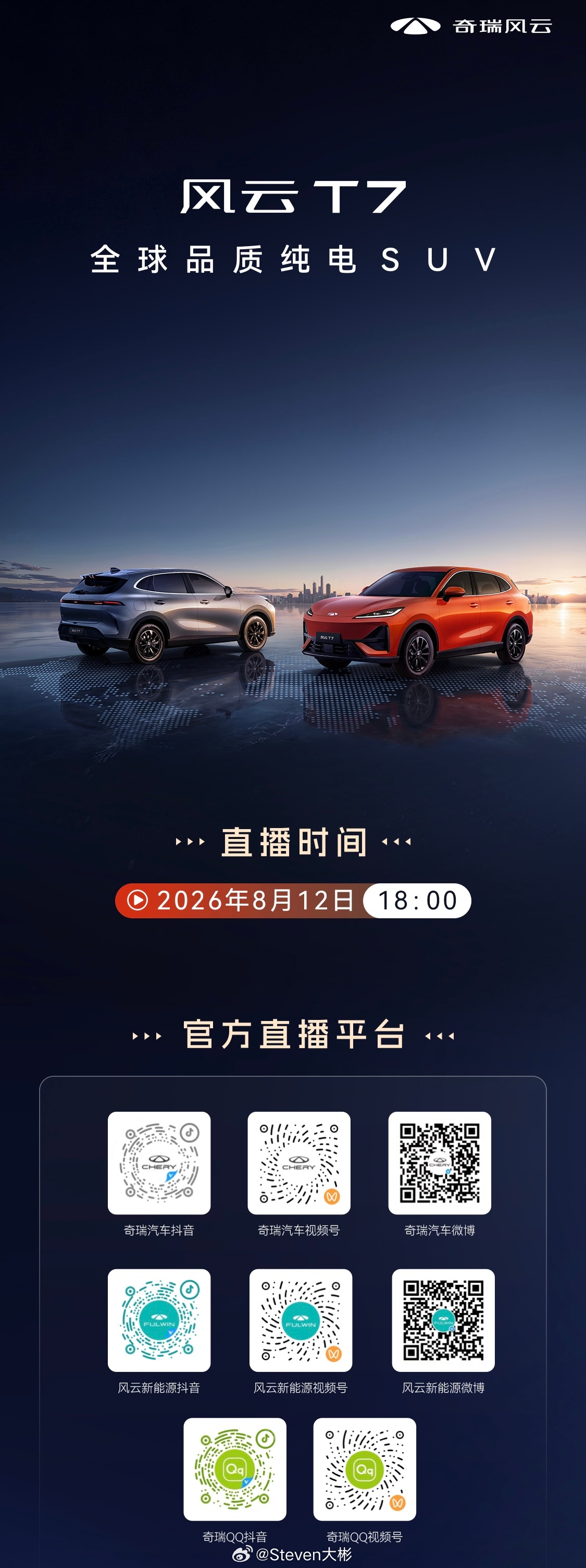 风云T7 预售倒计时。8月12日18:00开启预售 风云T7全球品质车