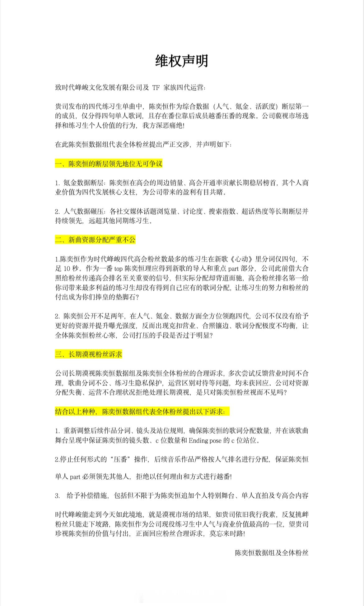 陈奕恒家维⭕声明！支持哼茂维⭕到底[拳头] ​​​