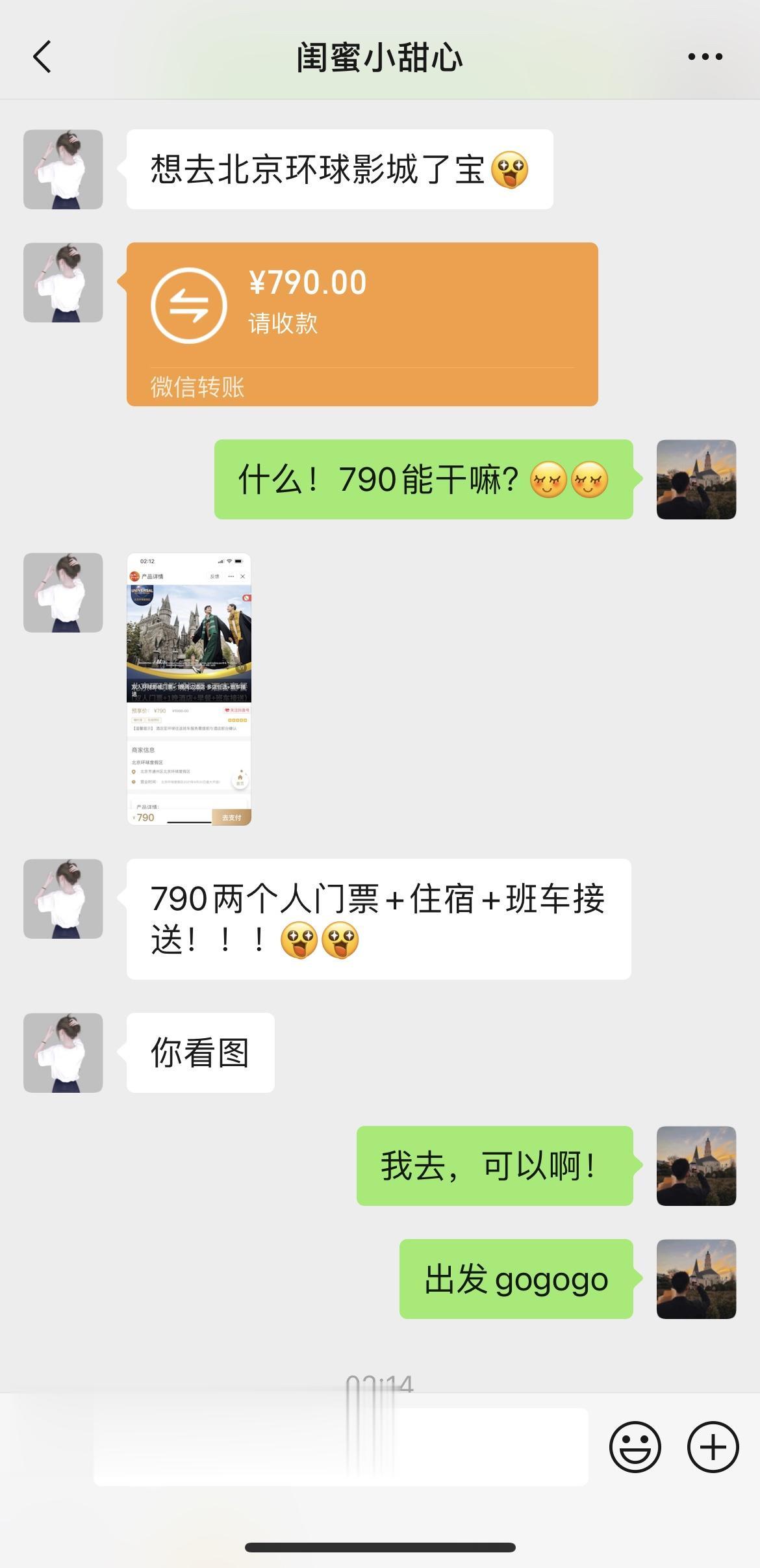环球影城790两个人诶！这价格谁不去啊。