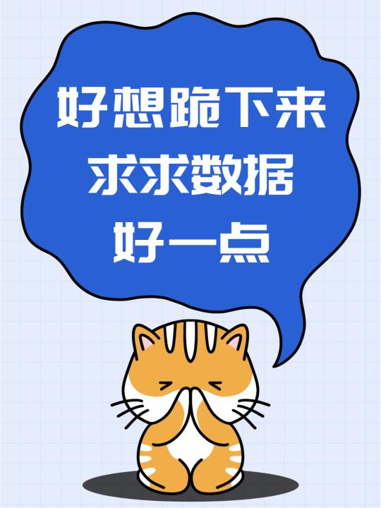 论文写到一半，数据全错，我太难了！😖