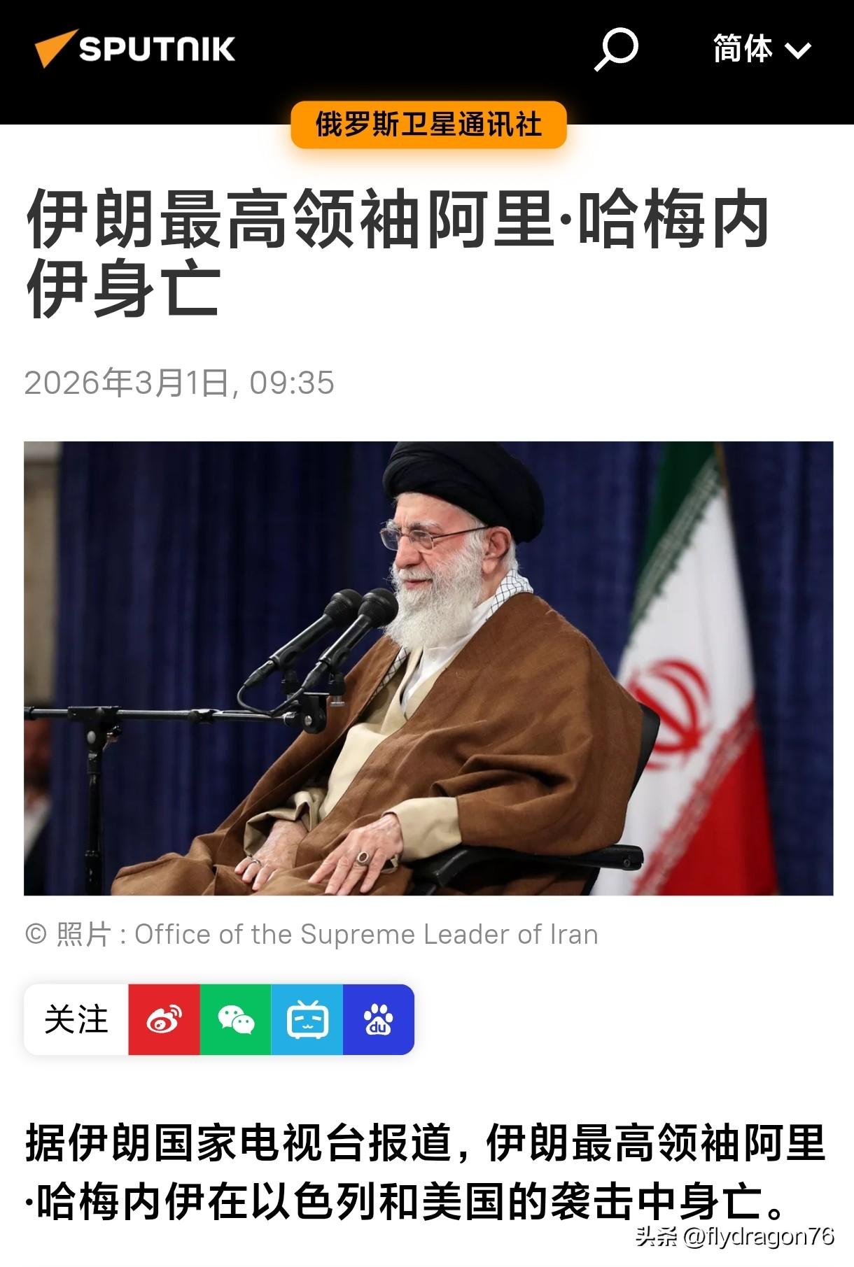 🇮🇷伊朗最高领袖阿里·哈梅内伊身亡