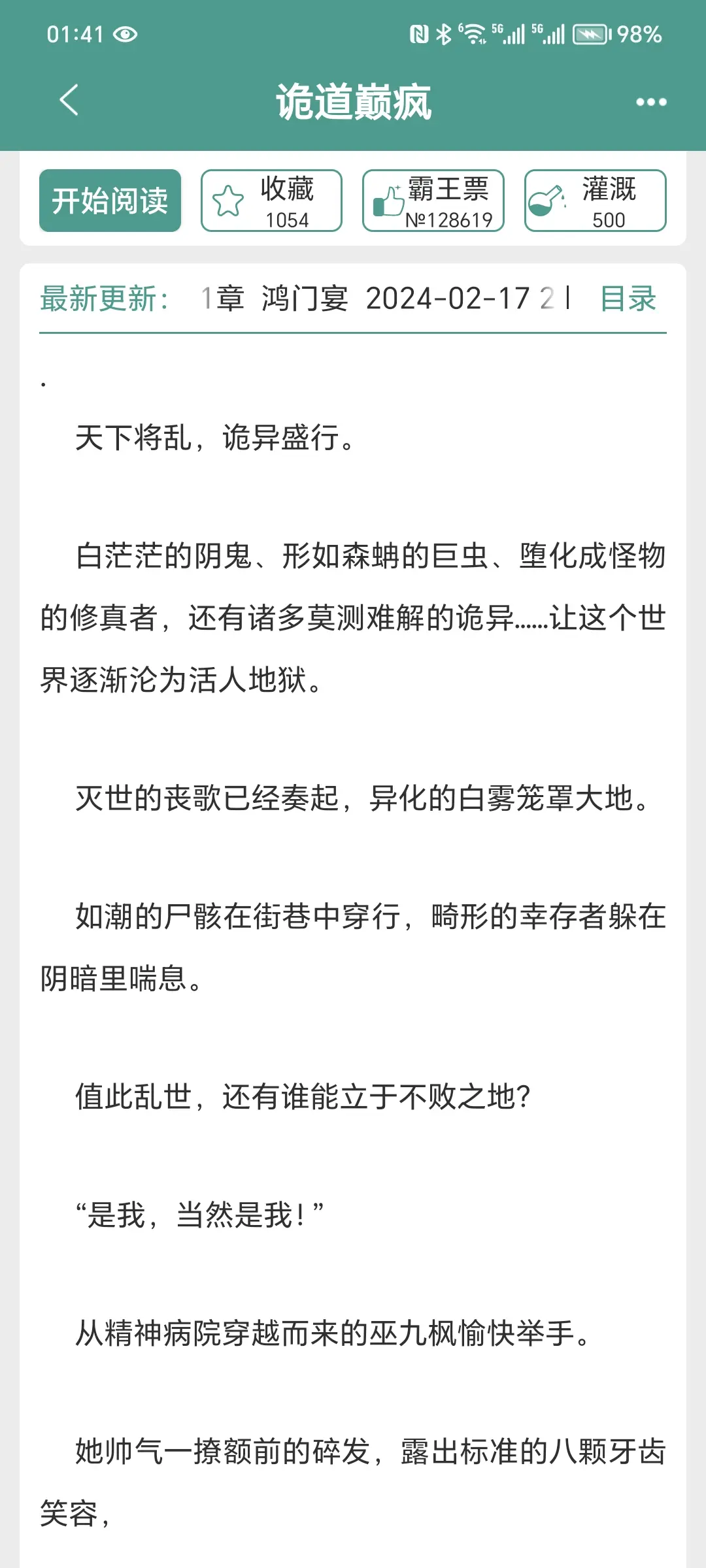 《诡道巅疯》晋江