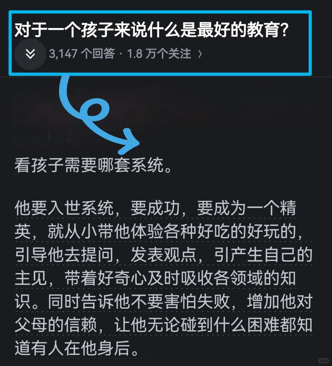 对于一个孩子来说什么是最好的教育❓