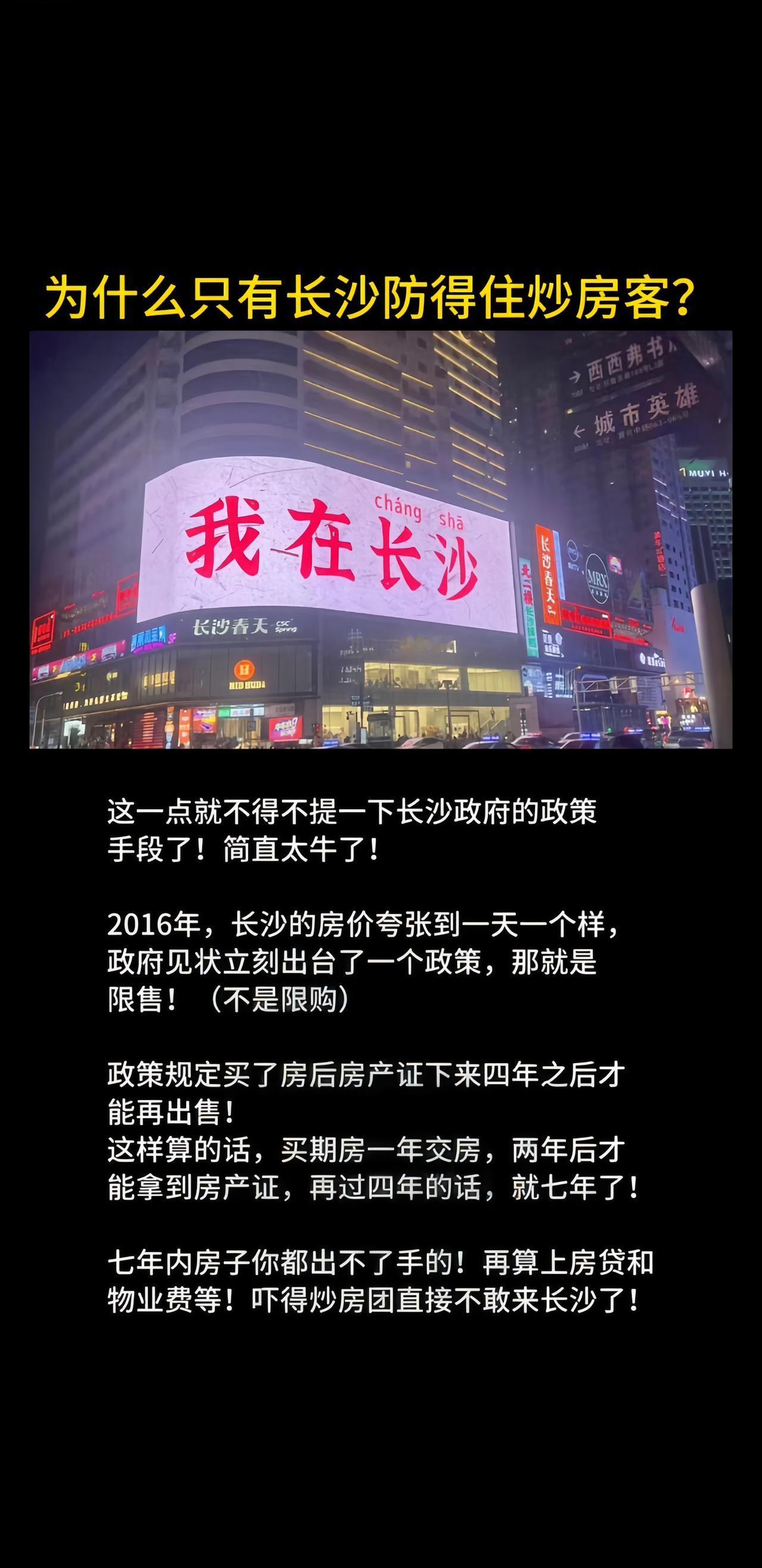 为什么只有长沙防得住炒房客？内容启发搜索 房地产