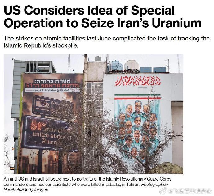【彭博社：美国考虑通过特种行动夺取伊朗的铀】

据三名了解相关讨论的外交官透露，