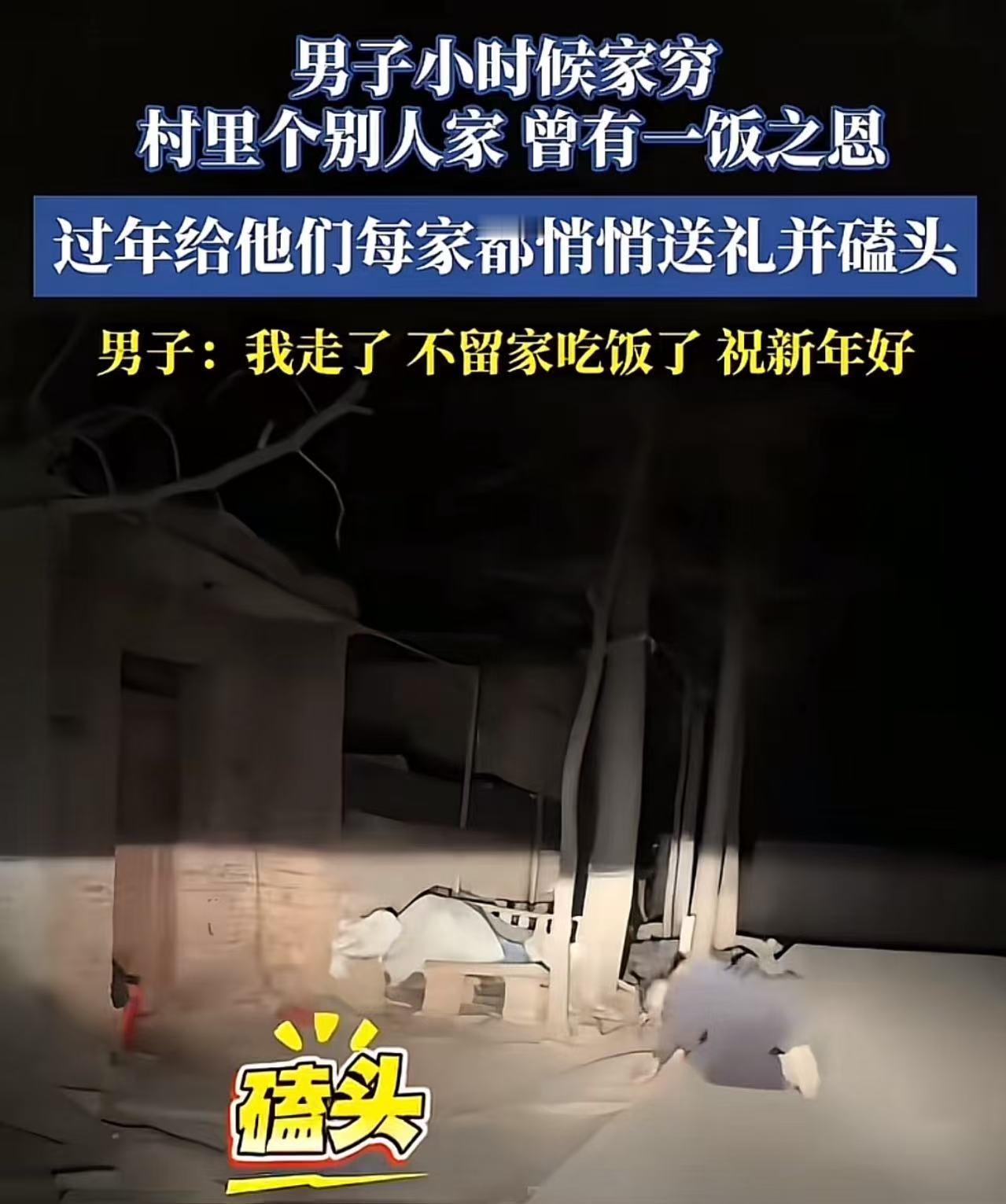 看哭！山东，男子小时候家里穷，村里个别人家对他曾有一饭之恩，男子一直记在心上，今