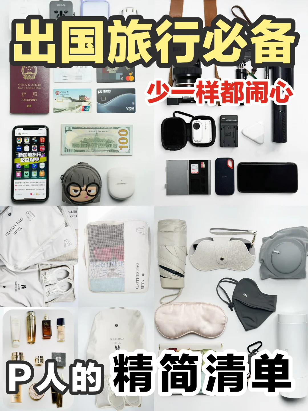 出国旅行一定要带上它们，少一样都闹心！通用