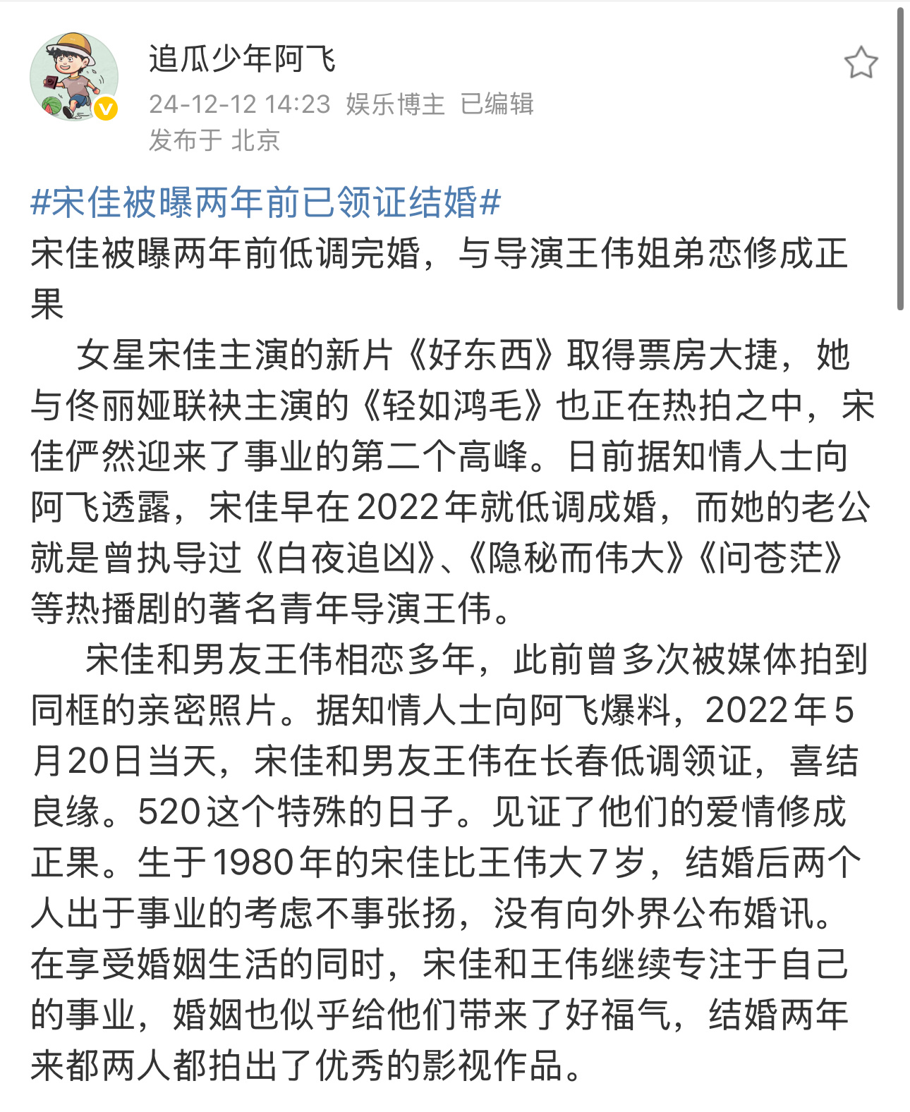 宋佳结婚了复习一下宋佳结婚的旧瓜：2022年5月20日在长春领证，老公是比她小7
