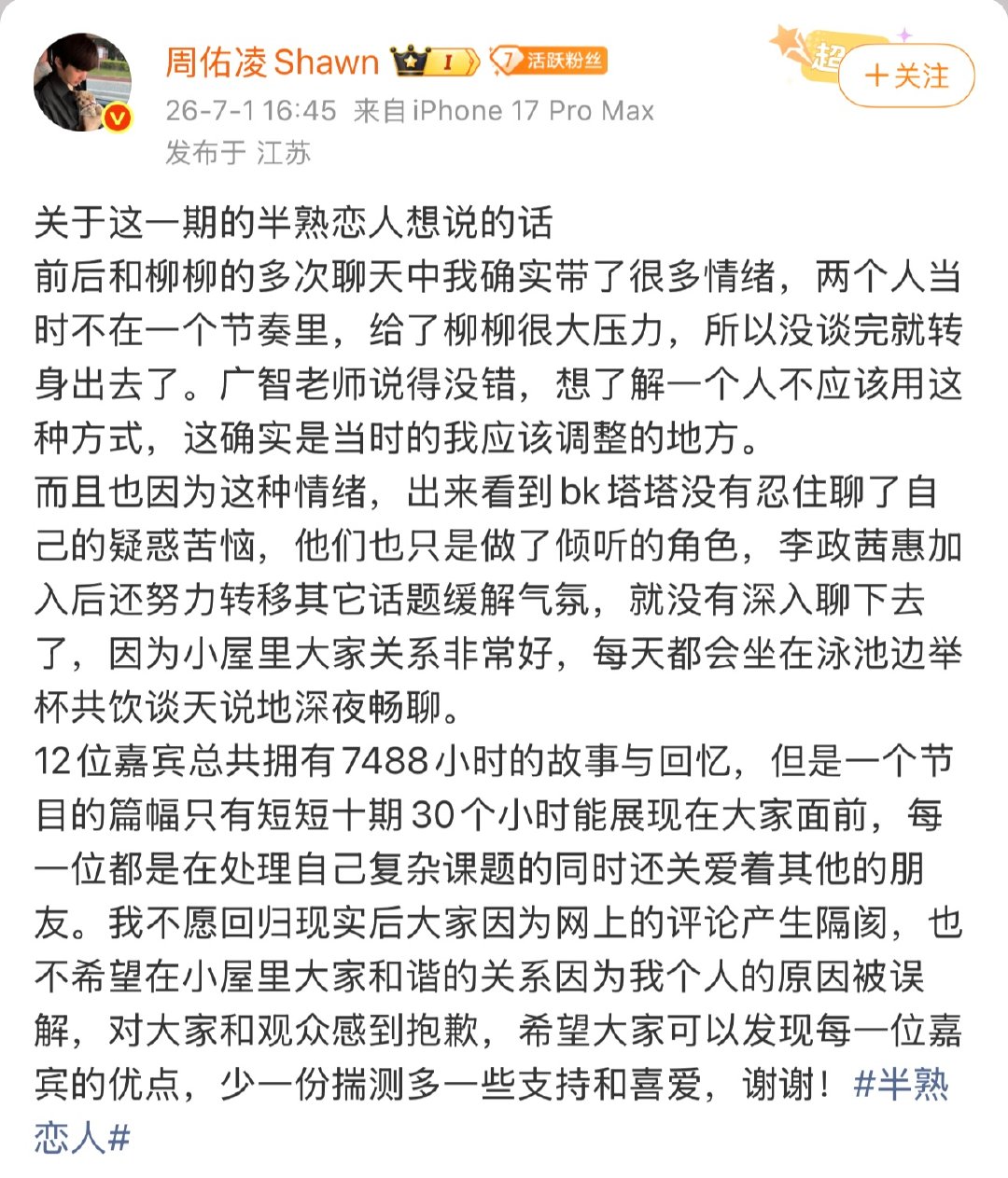 周佑凌说和柳柳不在一个节奏里周佑凌说和柳柳不在一个节奏里，当时两个人都有情绪，很