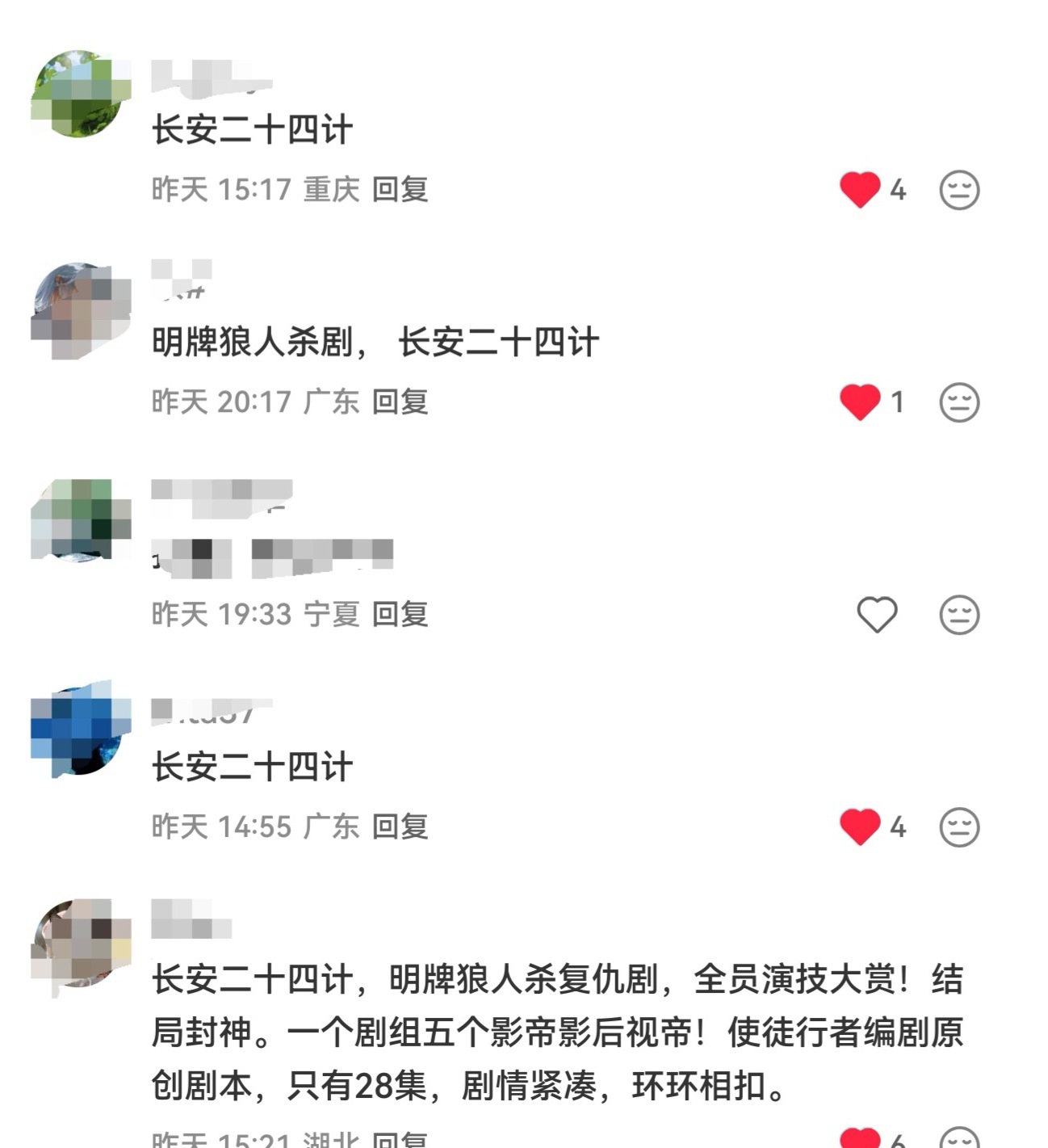 任何一个求剧的帖子下面，必须铺满长安二十四计和成毅的其他剧。iejj们都是安利小