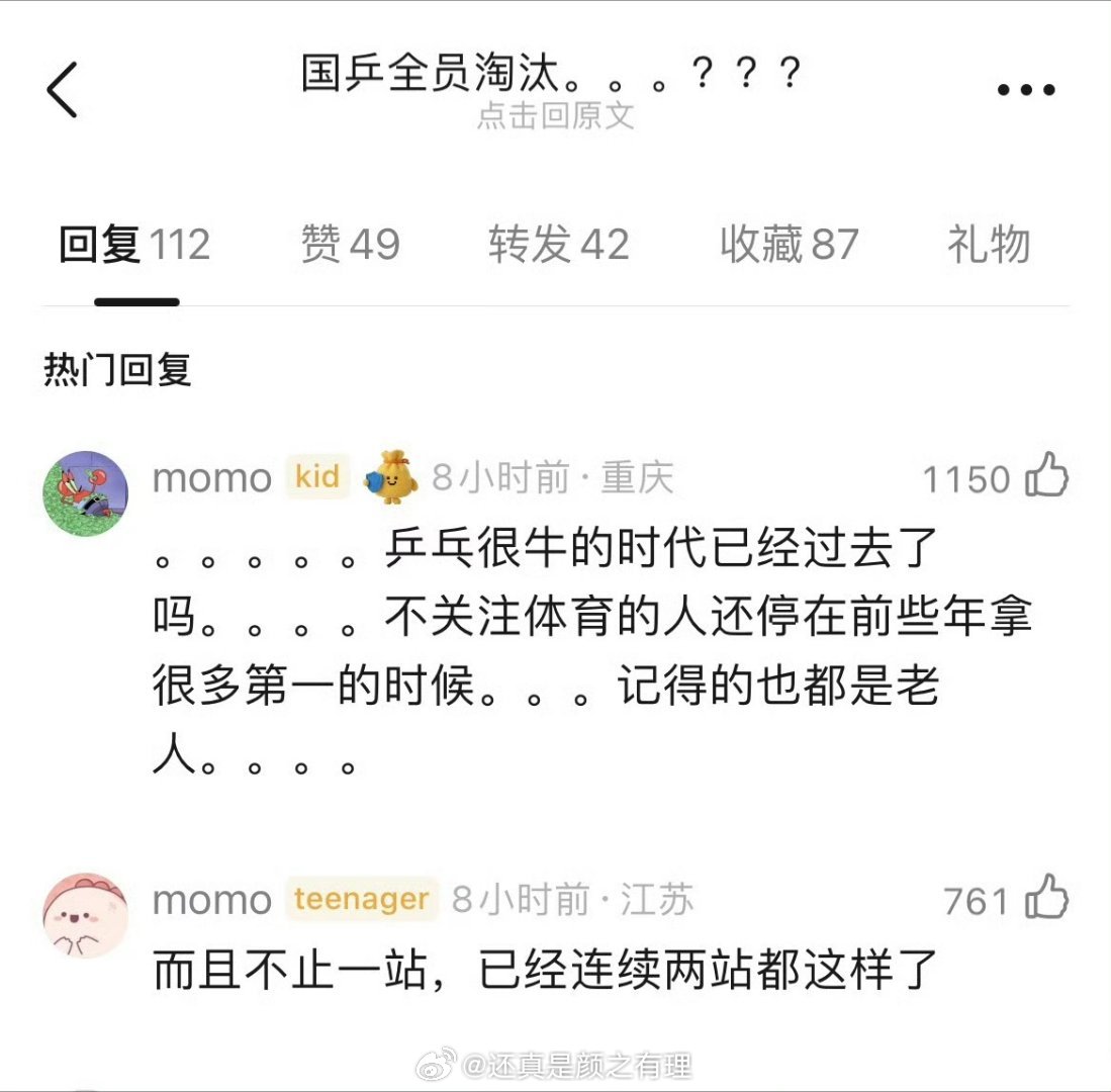 国乒连续两站都这样了…… 