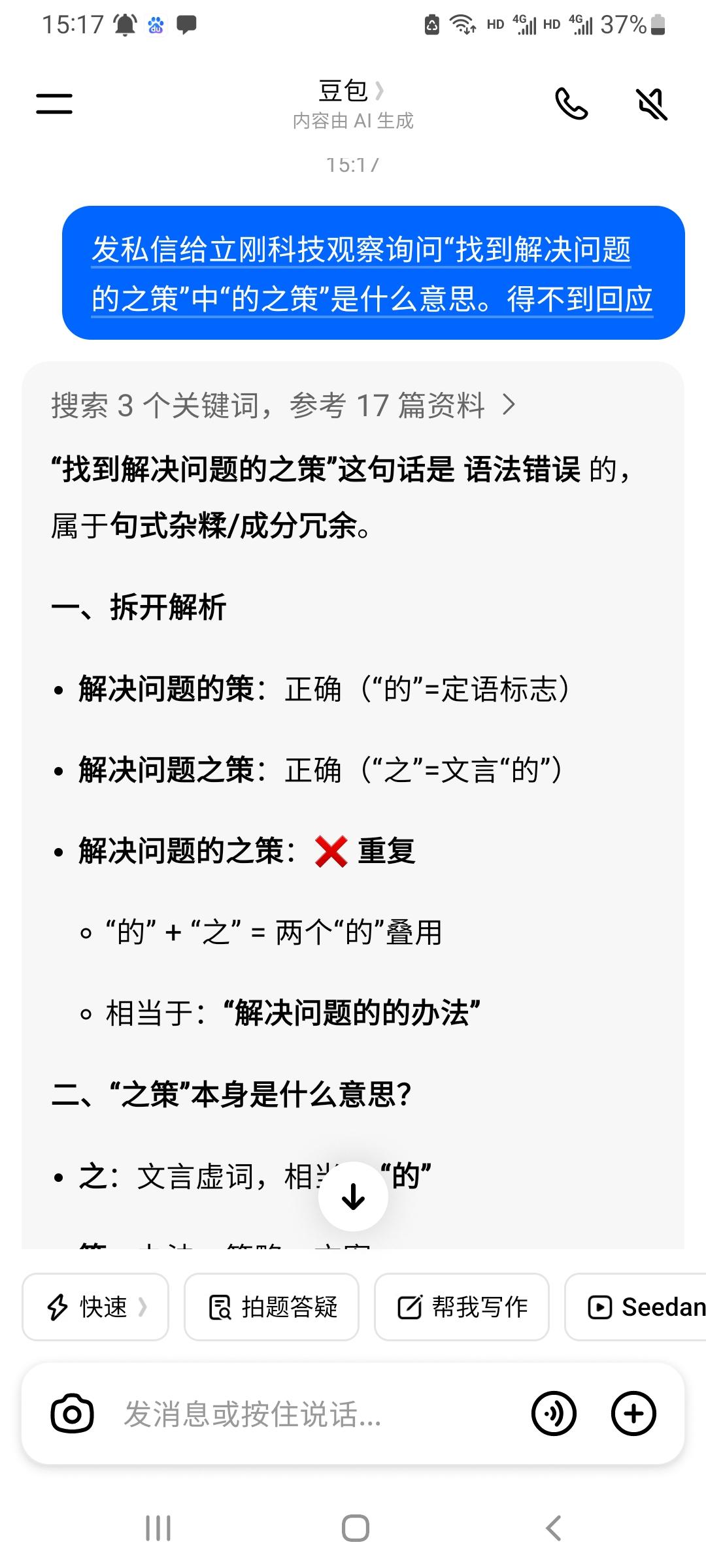 “找到解决问题的之策”这句话是 语法错误 的，属于句式杂糅/成分冗余。
 
一、