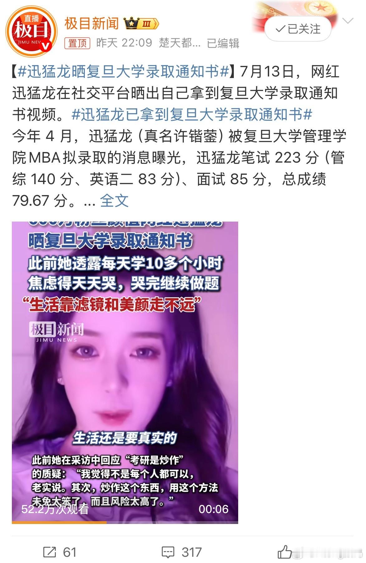 迅猛龙晒复旦大学录取通知书能预见她之后的生活会有多开朗名气有了米也赚了学业也丰收