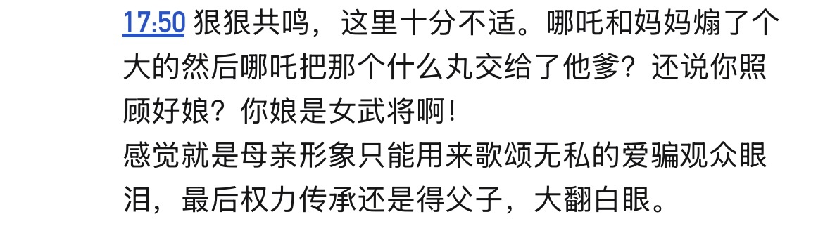 有些人已经胡言乱语不知道在说什么了哪吒他娘是女武将但是他成了一个丹药了，你还想让