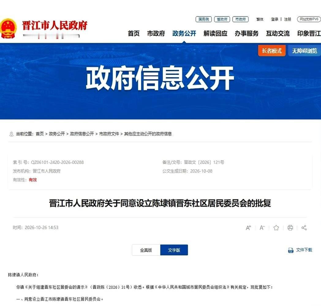 晋江市人民政府刚下了批复，同意在陈埭镇设立晋东社区居民委员会。
这个顶着“中国鞋