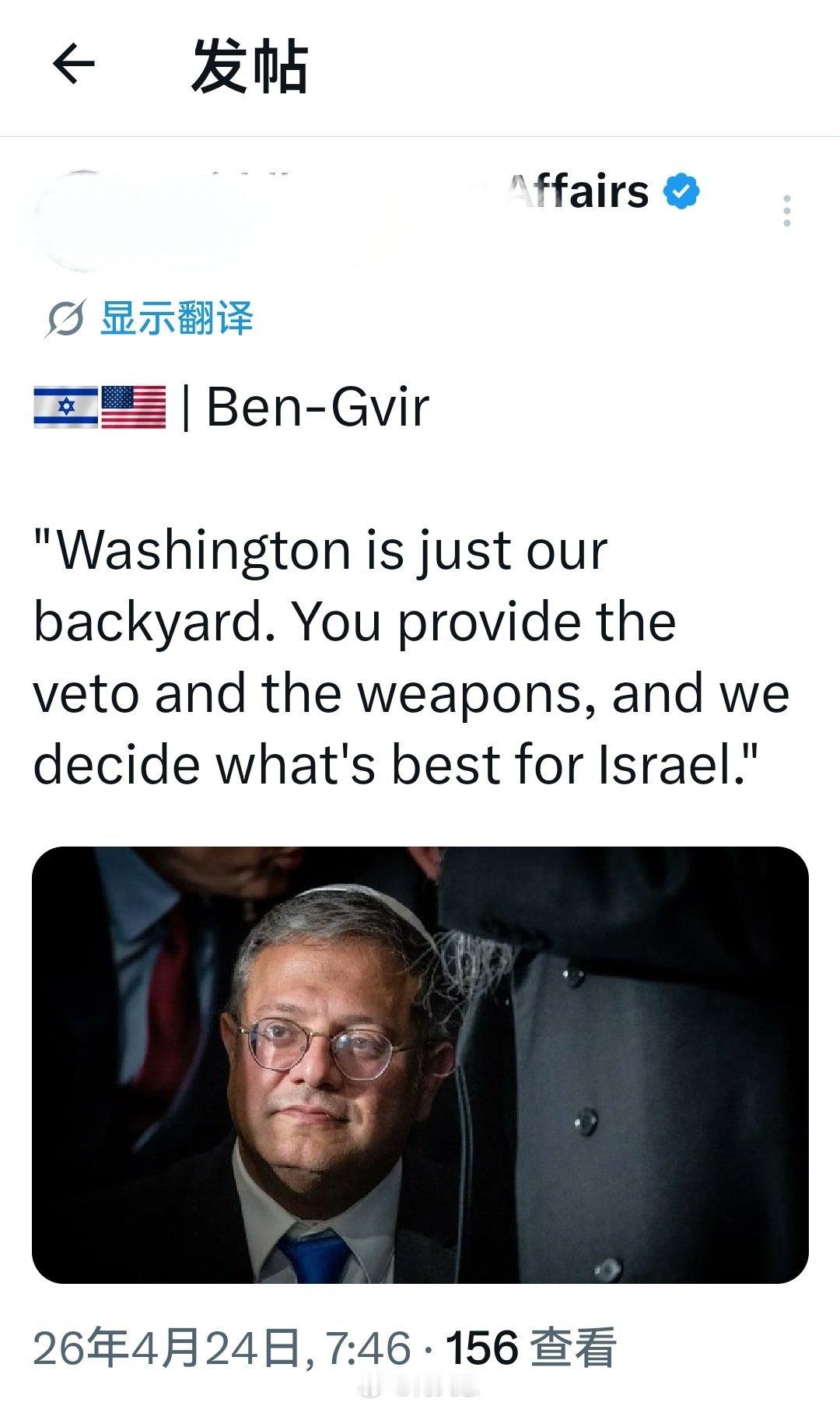 |本-格维尔：“华盛顿只是我们的后院而已。它提供否决权和武器，而我们决定什么对以