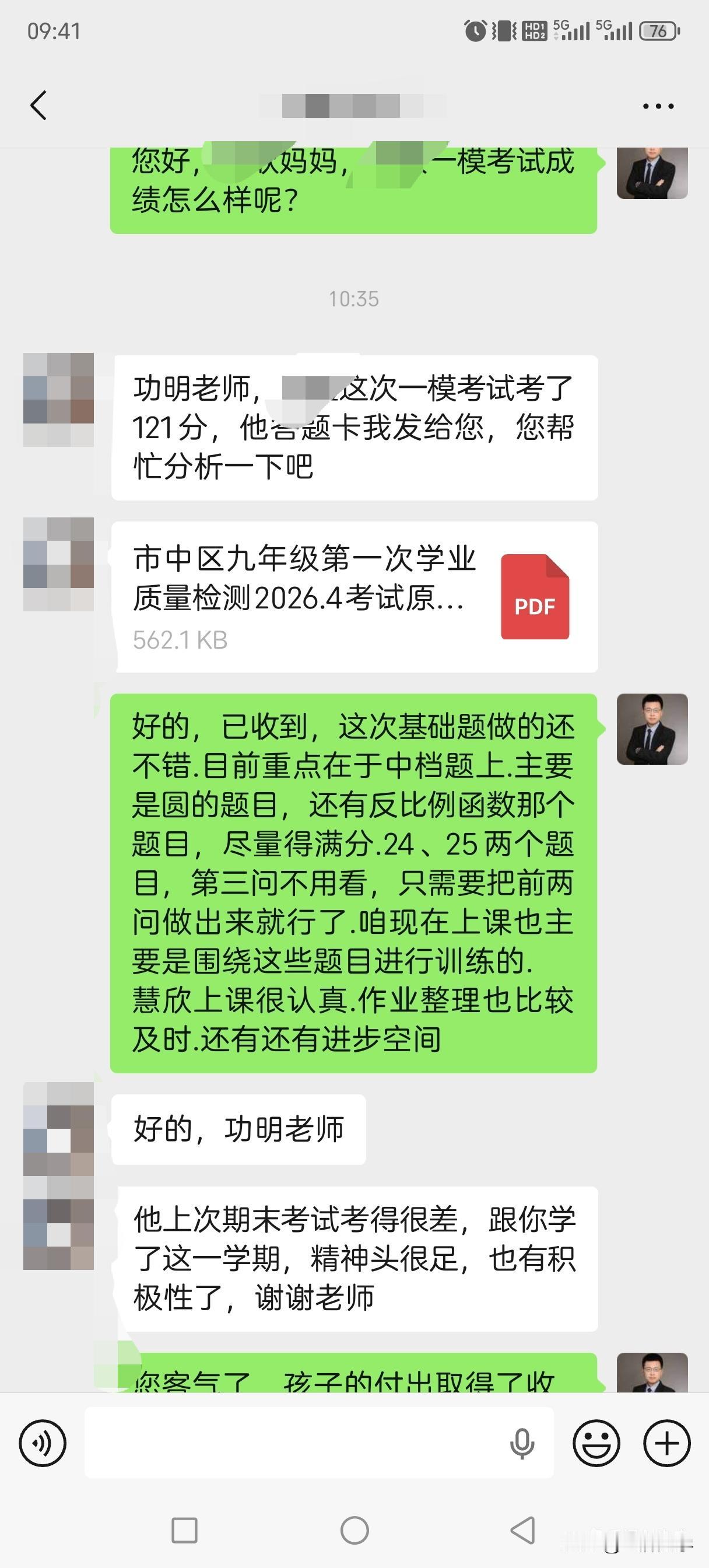 市中区九上期末考了101分，一模考了121分。
这名同学从寒假开始跟我上课，在基