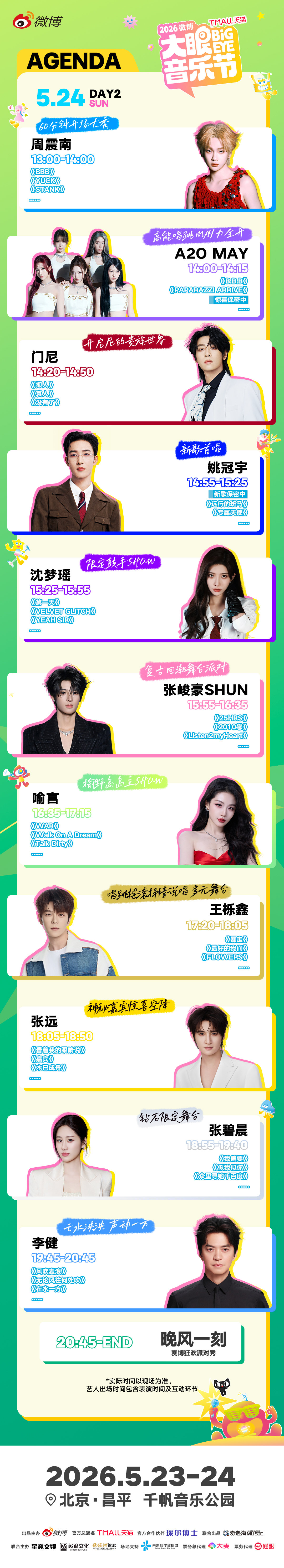 大眼音乐节剧透歌单周深的《若梦》！这首古风神曲终于要在音乐节听到了吗？那个转音我