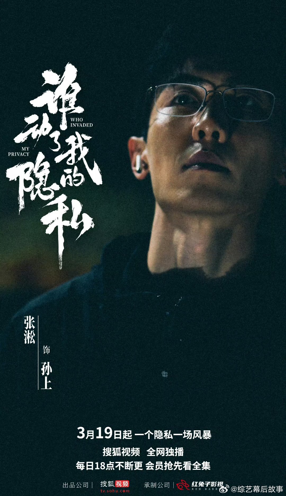 谁动了我的隐私定档 谁动了我的隐私 谁懂这种迫不及待！预告里案子一个比一个精彩，