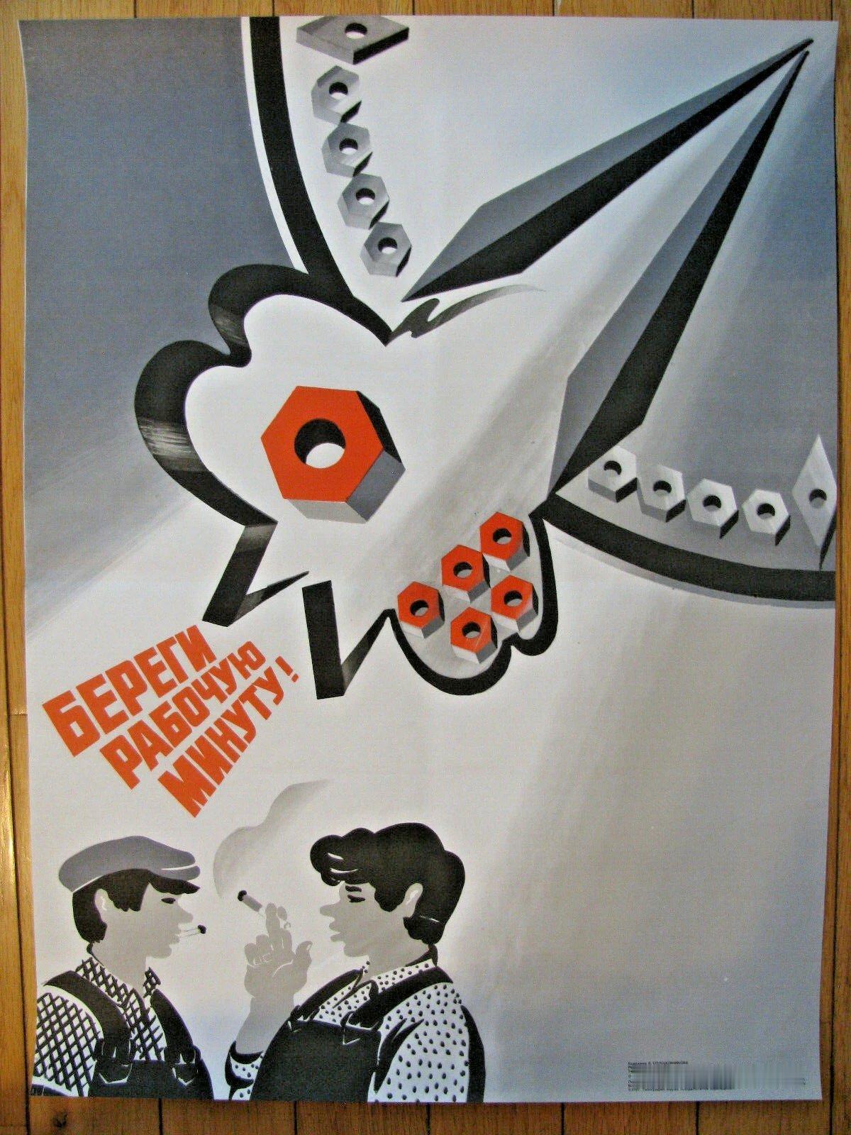 “让每一分钟工作时间都发挥作用！”苏联海报，1986年 