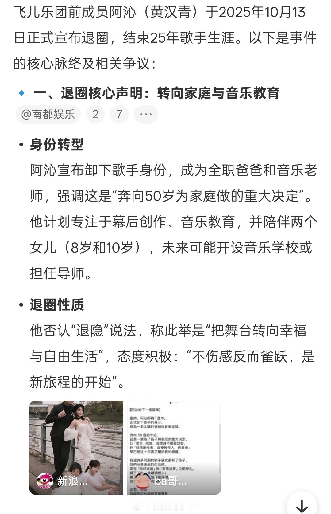 飞儿乐团前成员阿沁退圈现在的飞儿再也不是当年的F.I.R了，爷青结[喵喵] ​​