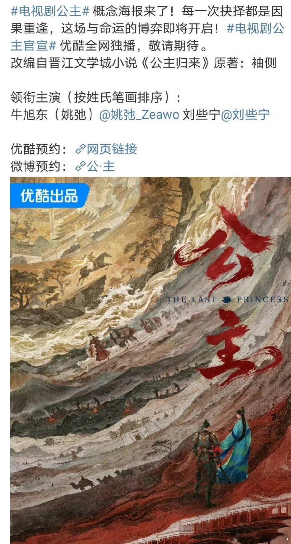 公主官宣，原来姚弛原名牛旭东，刘些宁刚有一部一番剧番位就取消了 