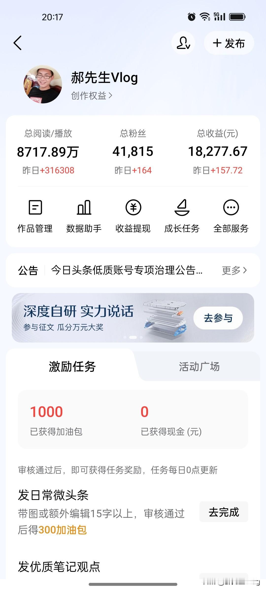 头条这两天的收益暴增，让人喜出望外，激动不已！

来头条已经四五年了，平常每天的