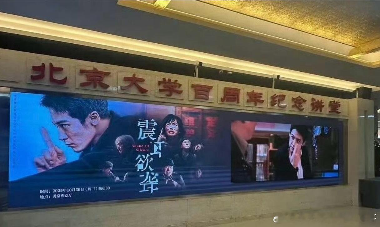 檀健次《震耳欲聋》进入北京大学百周年纪念讲堂了 ​​​，好作品值得被更多人看见！