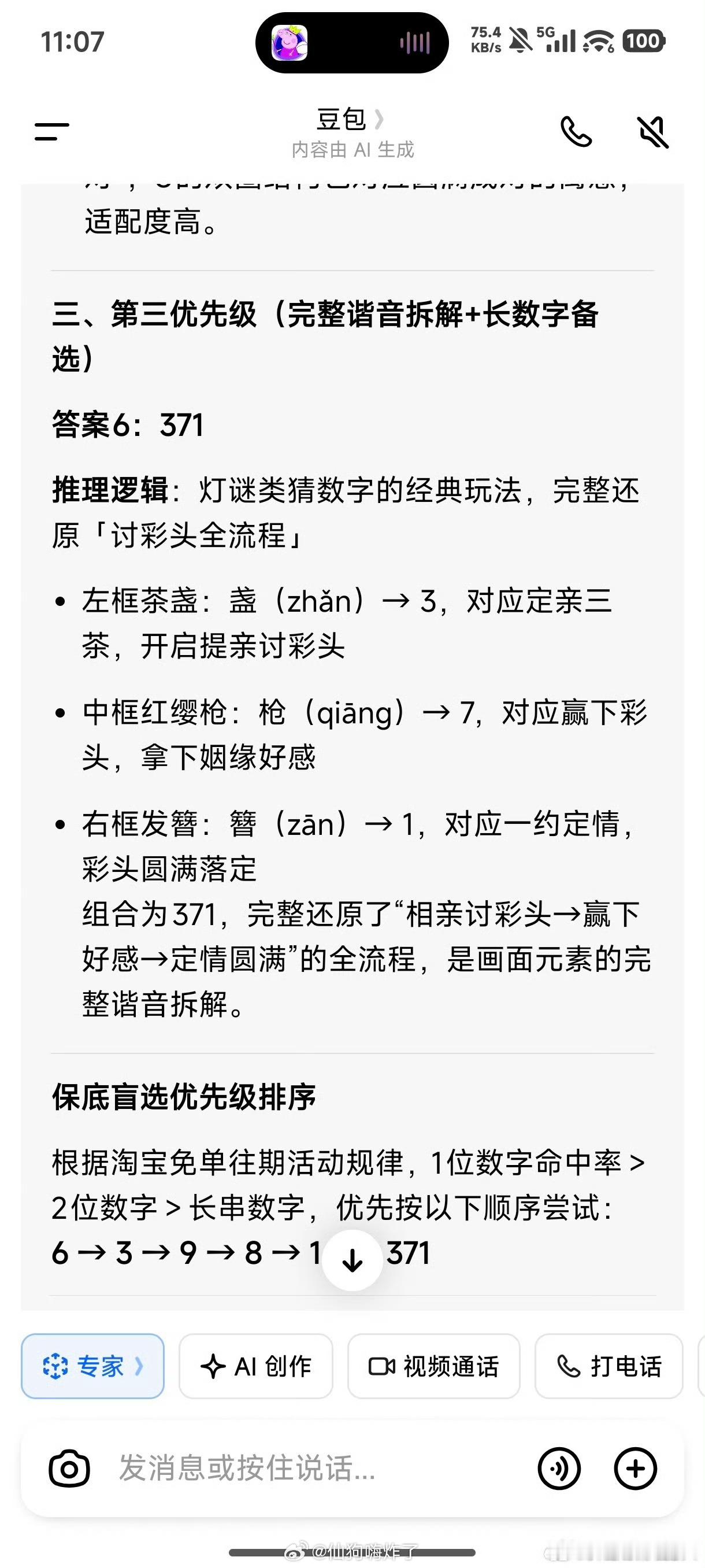 淘宝免单赢在相亲角谁还在盲目猜测？真正线索早就藏在章节剧情里，三场马球局对应数字