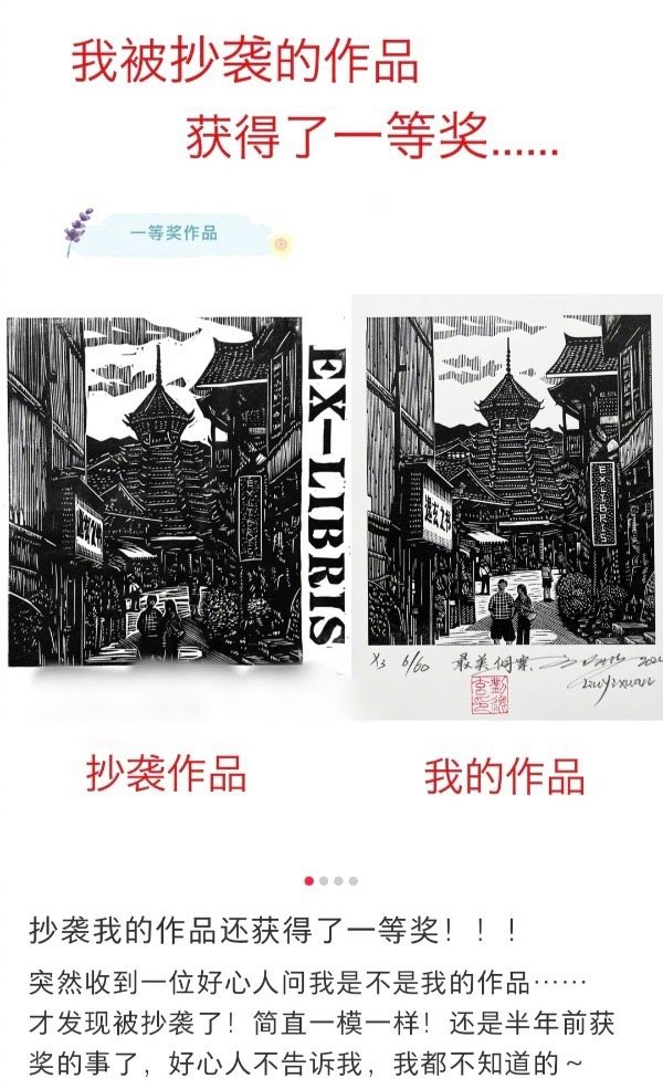 【#成都高校学生获一等奖作品被指抄袭#，校方回应：已批评教育并向原作者致歉】#校