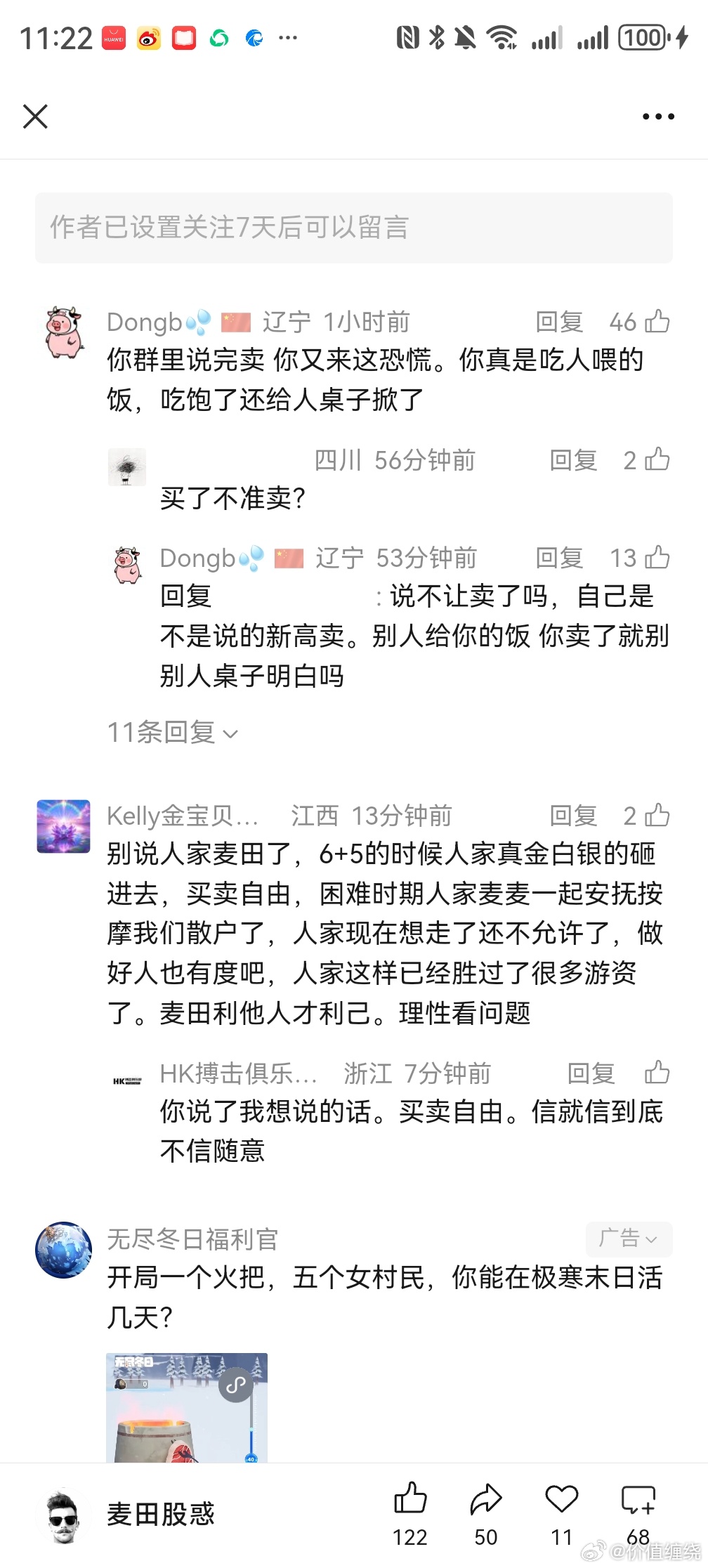 大家去举报这种人，抄作业还公开让大家卖出砸盘的太坏了，还让大家全部清仓，必须得到