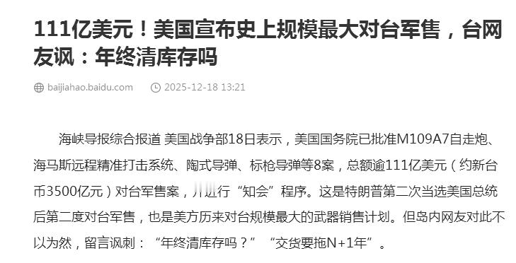 从军事上说，售台这些武器是销售对路子的，美国台湾要干啥已经清楚了。烽火问鼎计划美