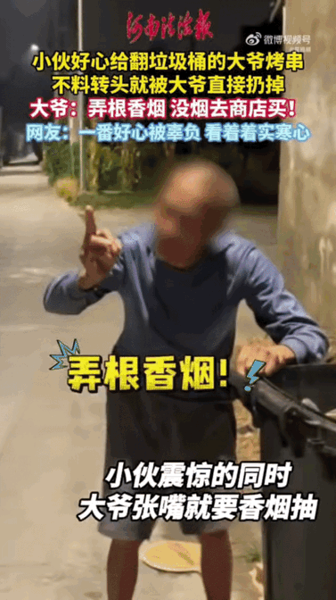江苏南通。李先生跟朋友在路边吃烧烤。看见一个大爷在翻垃圾桶。

心一软。递过去两