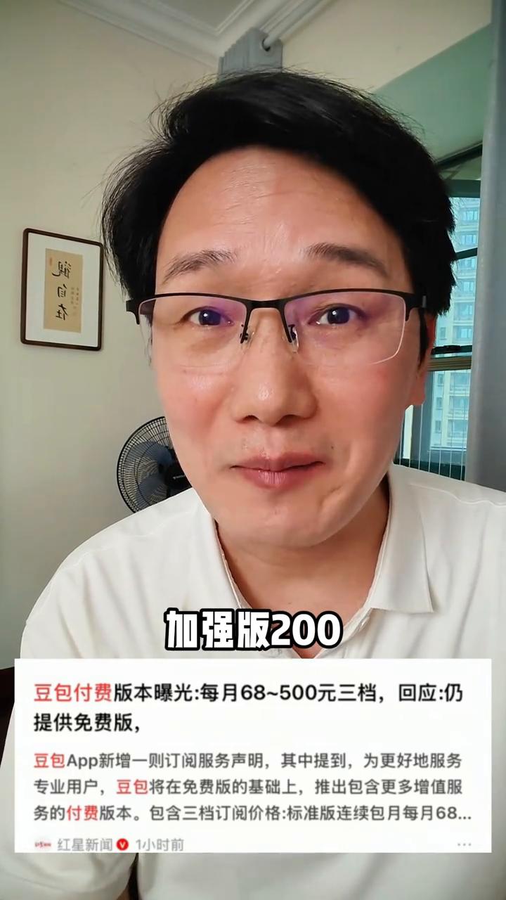 豆包开始收费了，标准版68，加强版200，专业版500每个月。你自己投喂的豆包真