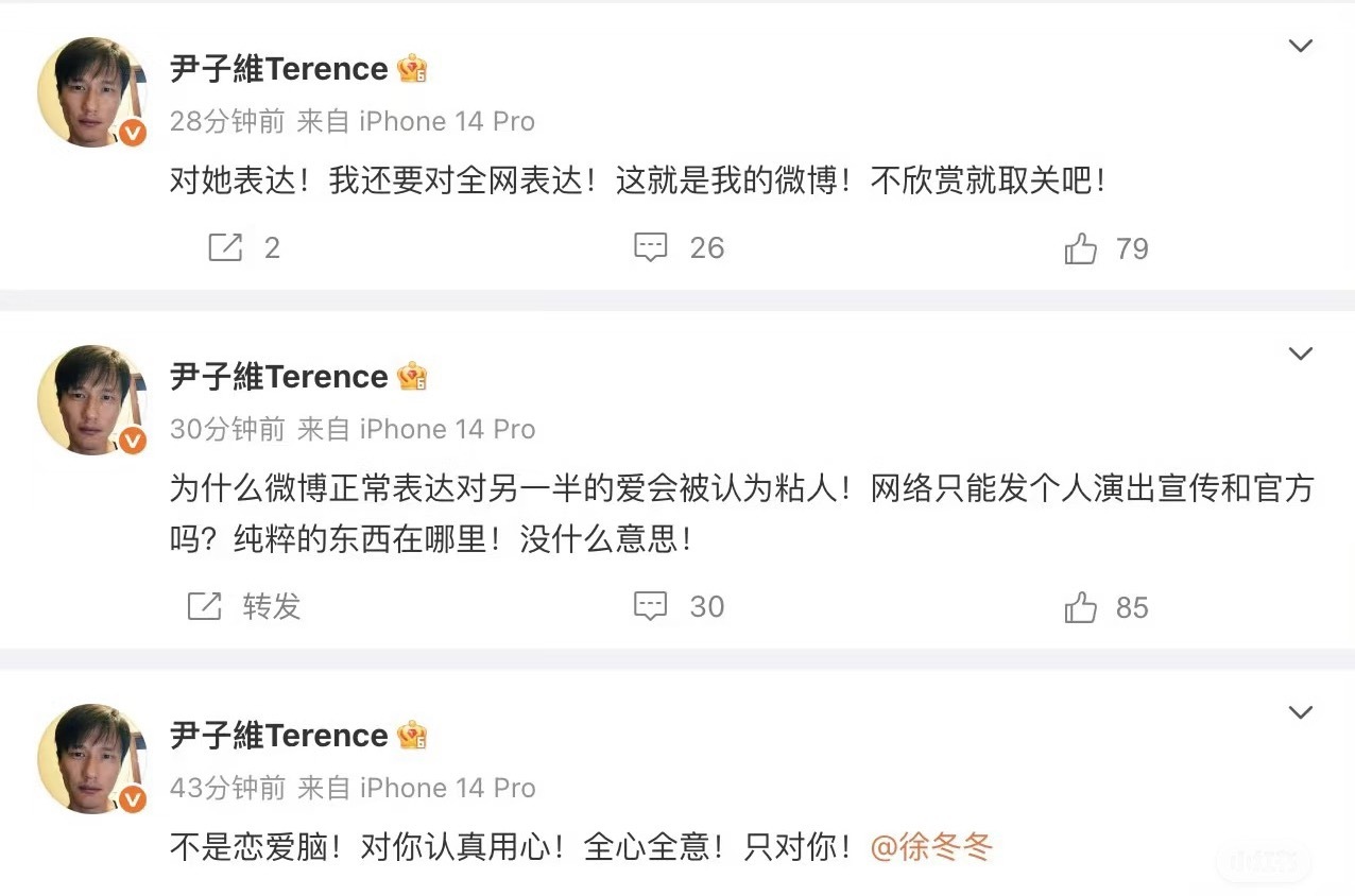 徐冬冬发文回应尹子维徐冬冬吵架 但甜蜜暴击[doge]哥姐这恋爱也太有意思了，吵