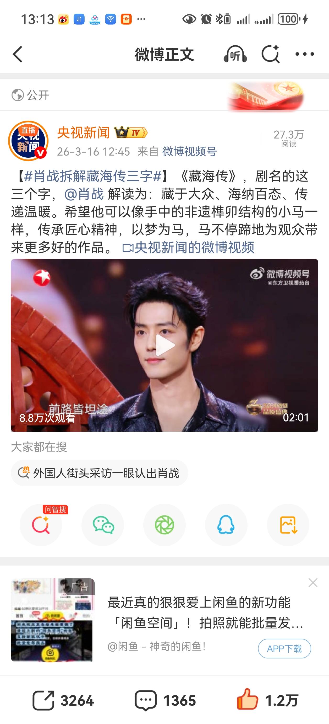 今天东方卫视发了好多肖战的采访视频，微博和微信视频号都有，比小室勤快多了[呲牙]