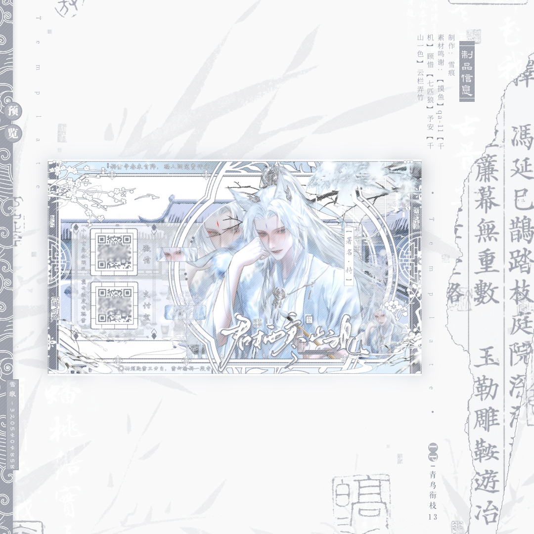 古风男立绘双码5 