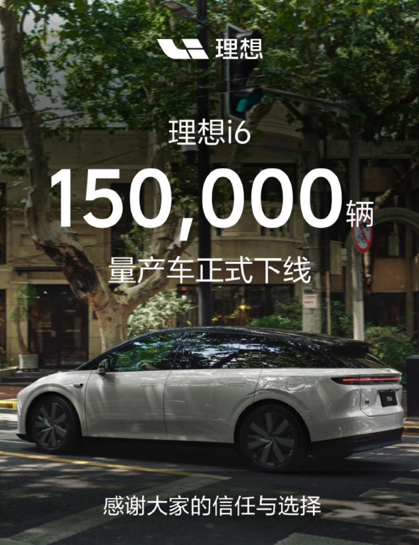 今天这条不算爆料，但放在理想的时间线上，挺猛的——@理想汽车 发微博官宣：理想 