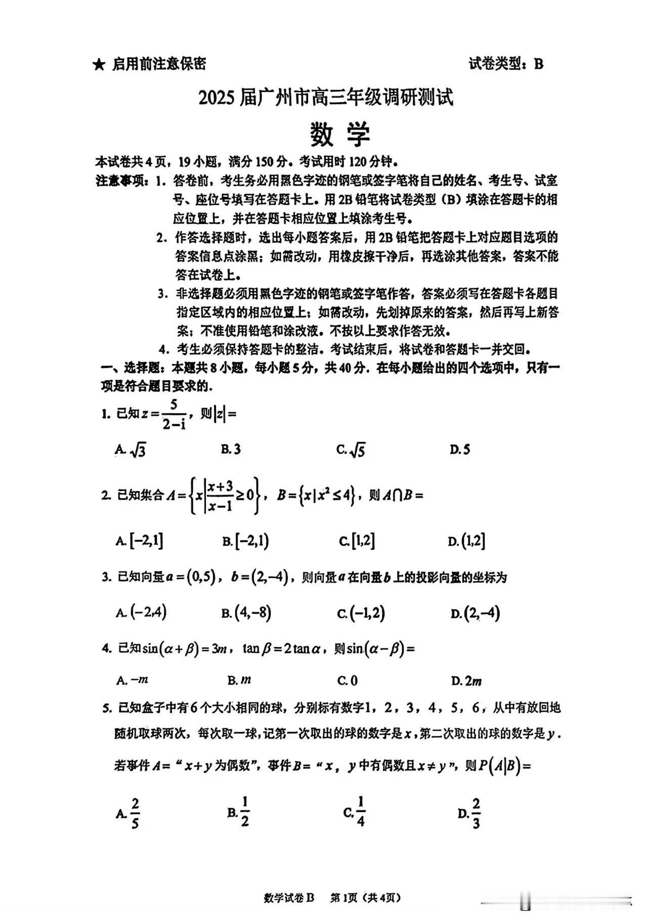 最新广州市零模来啦！‼️
广东省广州市2025届高三上学期12月调研测试数学试卷