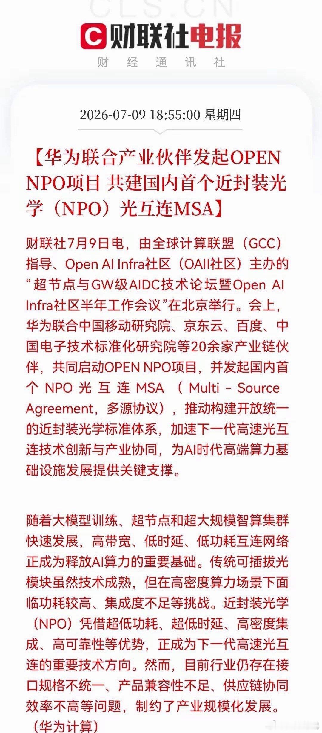 大科技明天还要井喷！18：55分财联社传来了一条科技“王炸”利好消息，华为重磅出