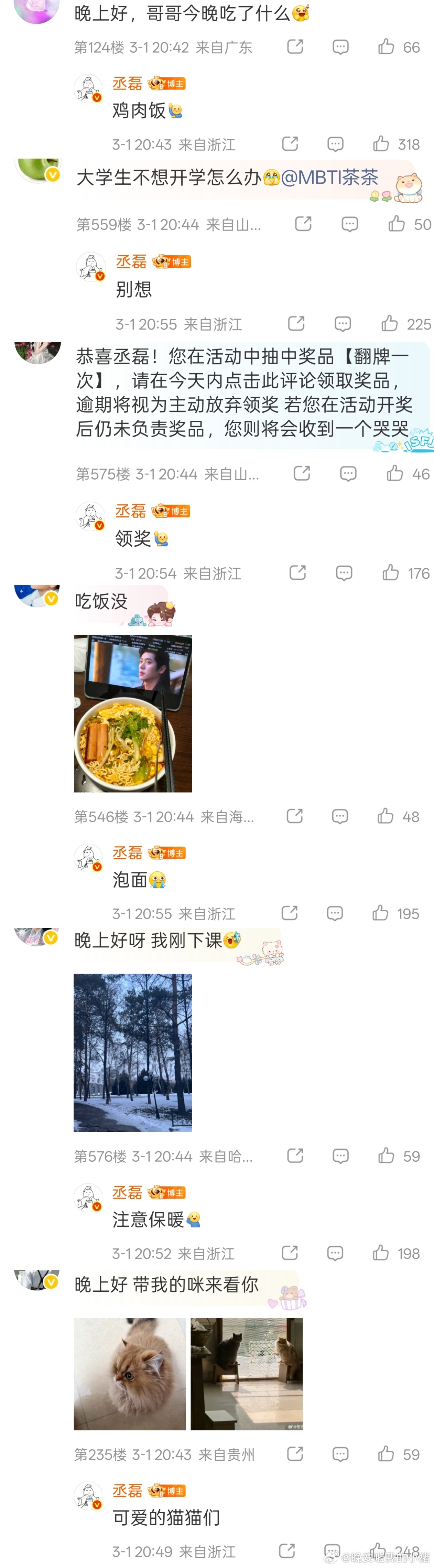 丞磊超话解锁钻超，还翻牌了许多粉丝