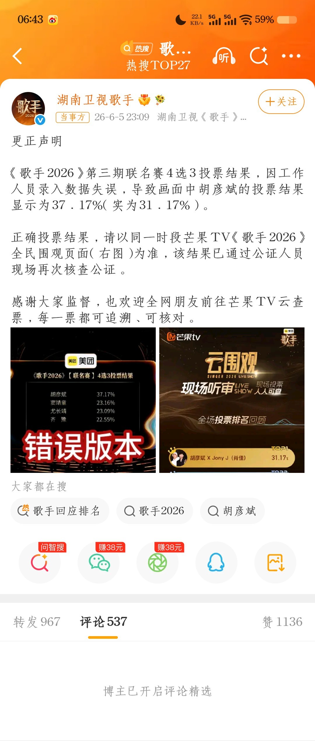 好blx哦，开了精选。去年被🥜屠的时候都不舍得删了诅咒谩骂🍐的评论 
