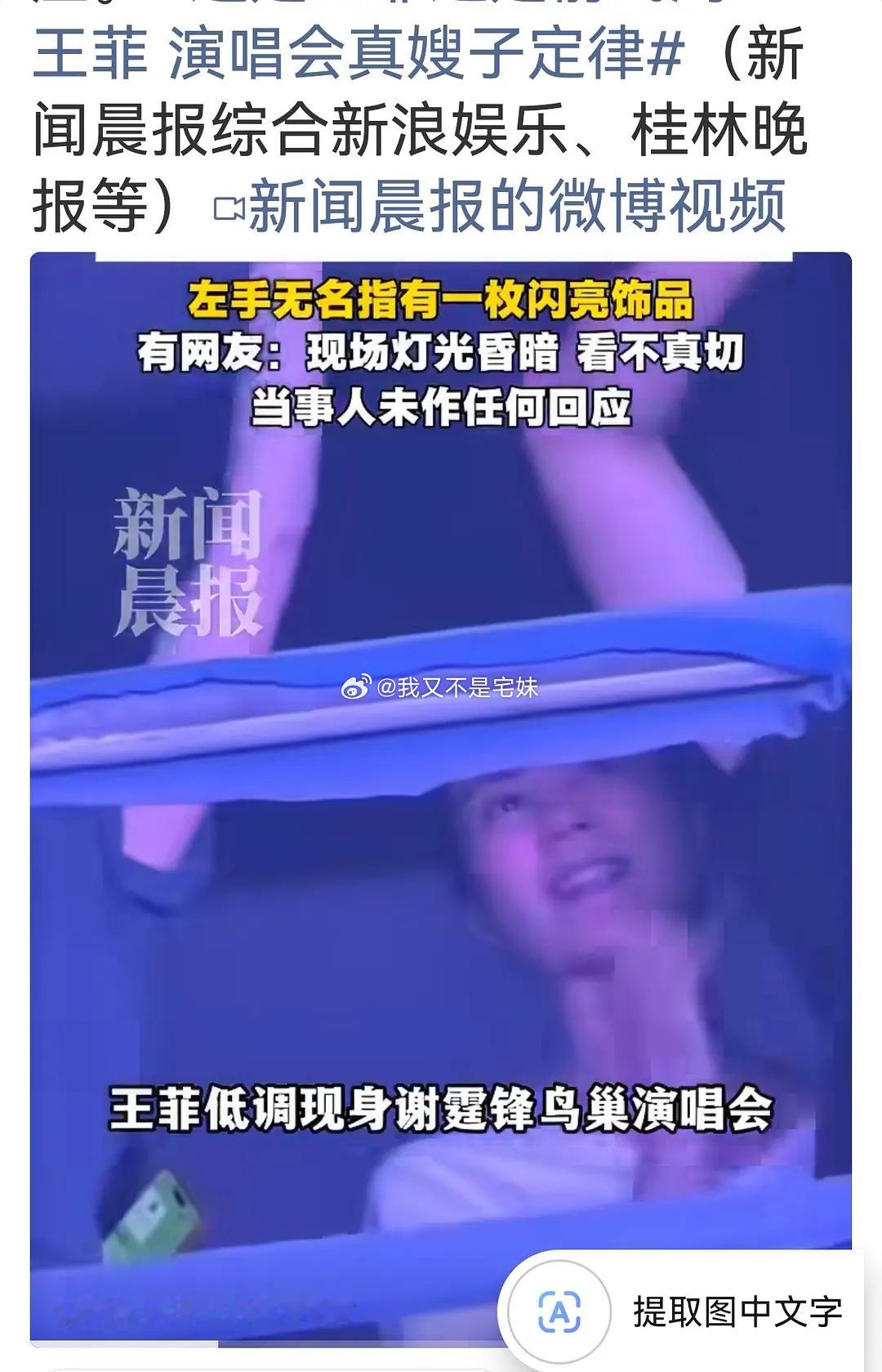 谢霆锋鸟巢演唱会王菲现身，无名指钻戒引热议5月30日谢霆锋北京鸟巢演唱会，久未公