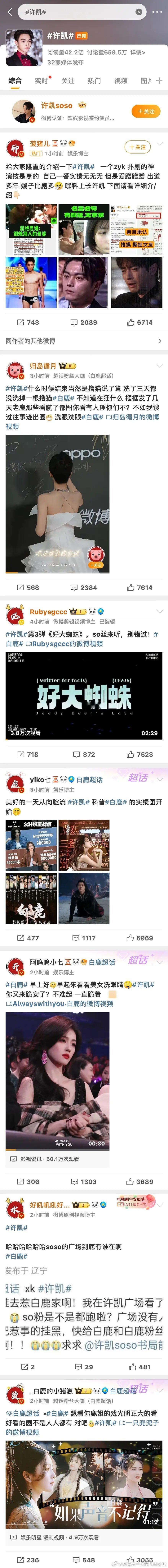 许凯热门又被白鹿粉丝排字了[允悲]许凯粉丝在干嘛不反击吗 白鹿丝好强啊 ​​​