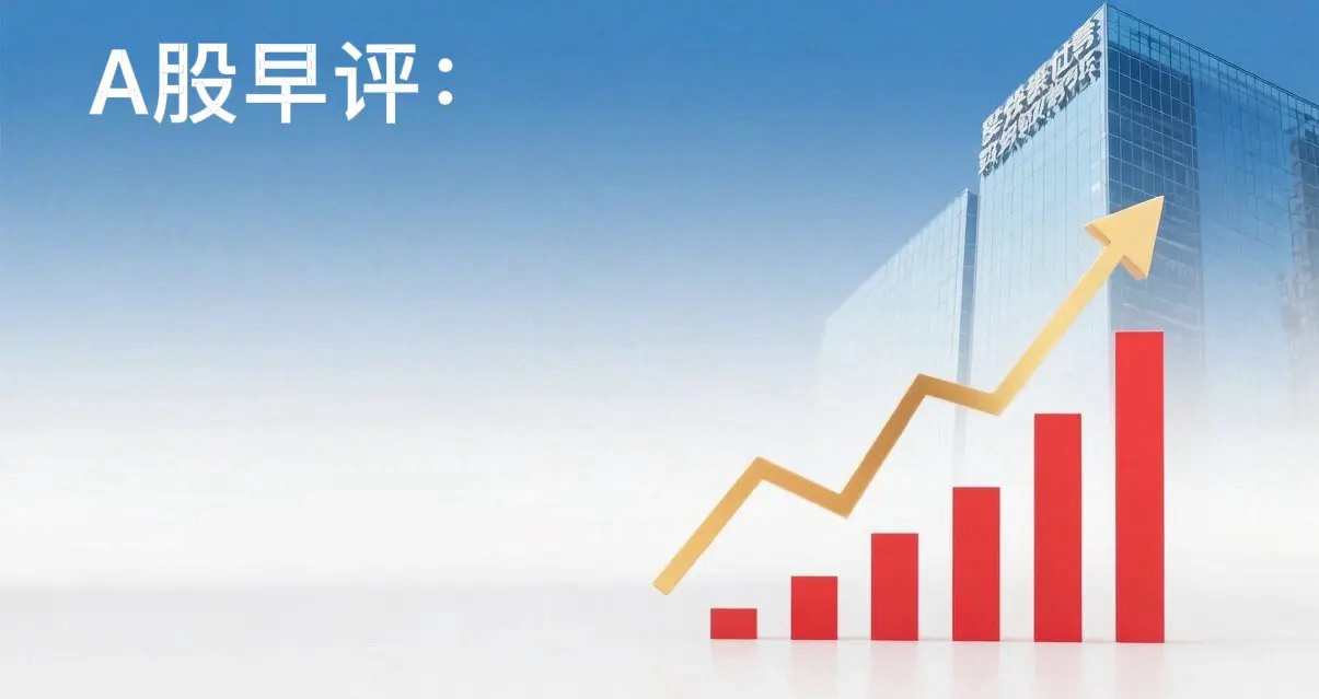A股马上就要开盘了，对于今天的行情，我再重点分享几个观点第一，昨夜美股三大指数小