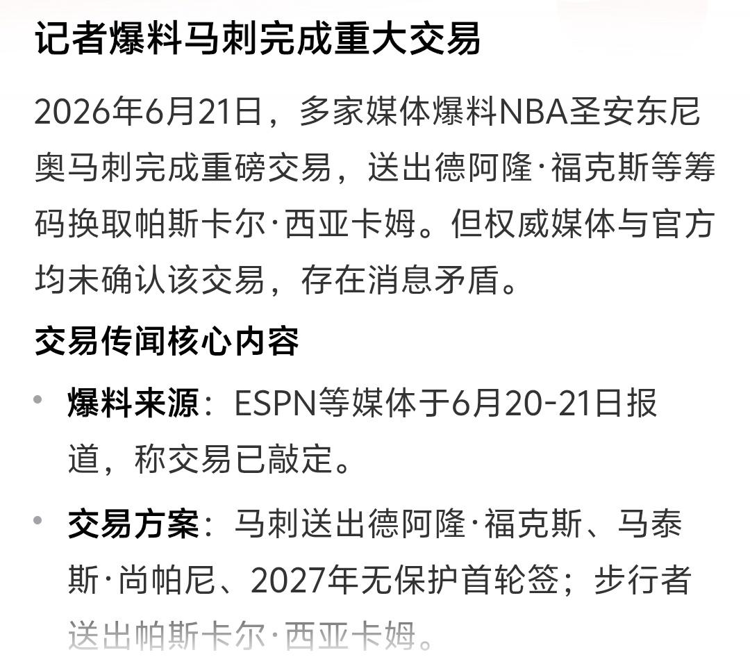 马刺只要能送走福克斯，无论换谁，下赛季都有希望夺得总冠军，可以说福克斯就是马刺争